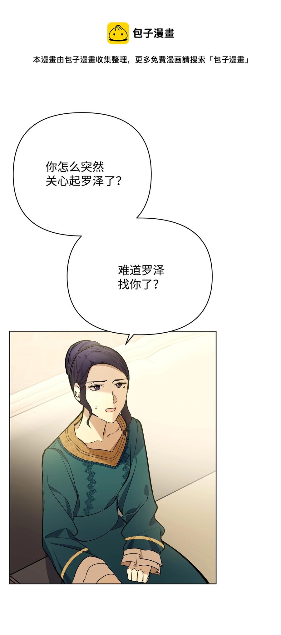 《哦！我的女仆大人》漫画最新章节34 亚历的警告免费下拉式在线观看章节第【29】张图片