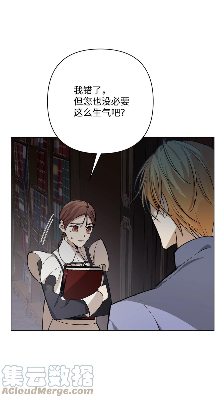 《哦！我的女仆大人》漫画最新章节34 亚历的警告免费下拉式在线观看章节第【4】张图片