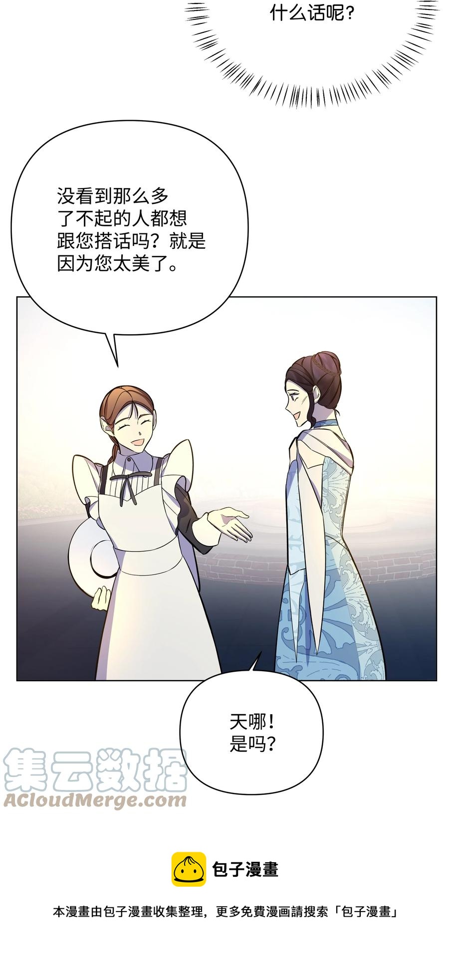 《哦！我的女仆大人》漫画最新章节34 亚历的警告免费下拉式在线观看章节第【49】张图片