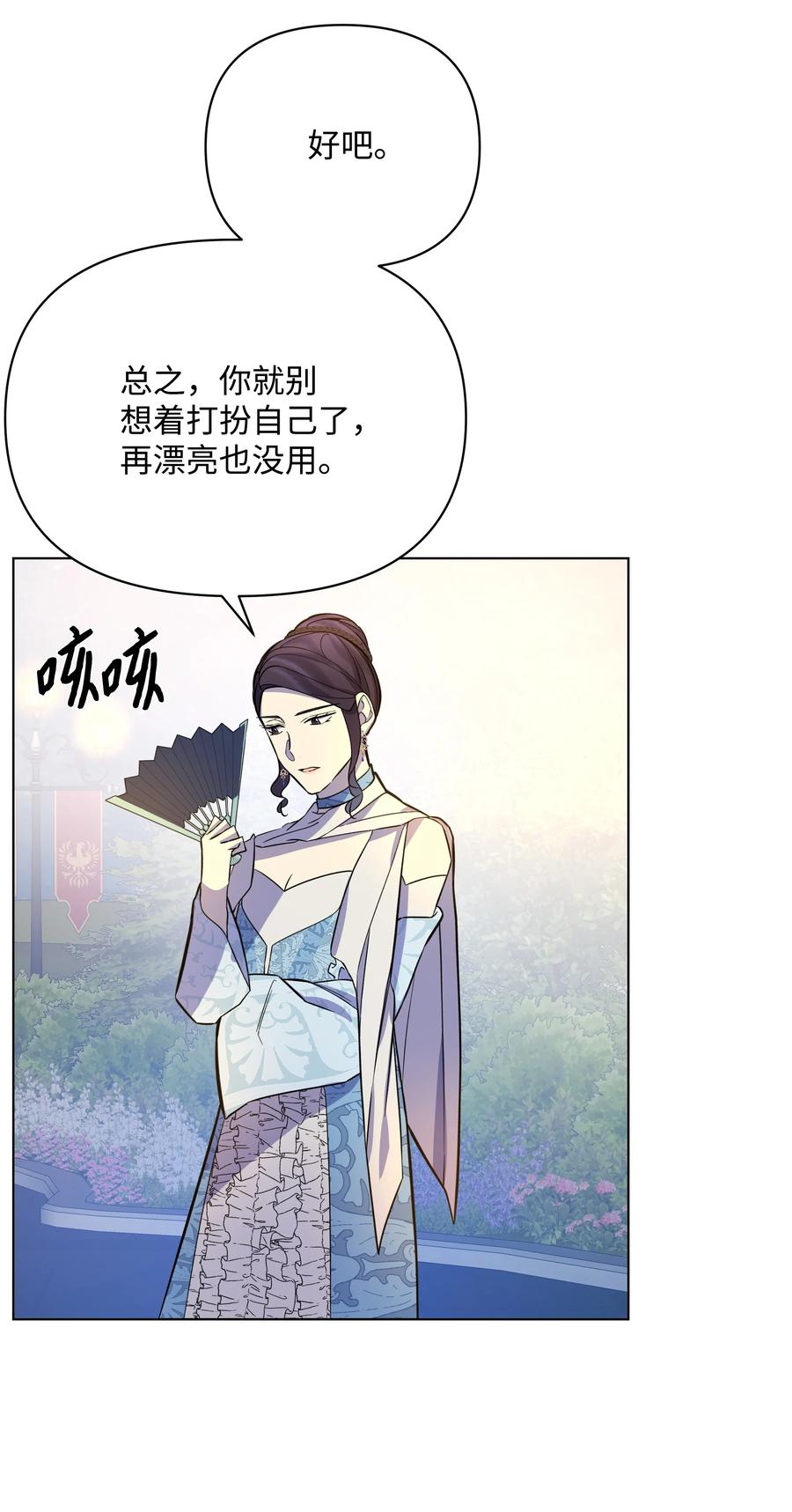 《哦！我的女仆大人》漫画最新章节34 亚历的警告免费下拉式在线观看章节第【56】张图片