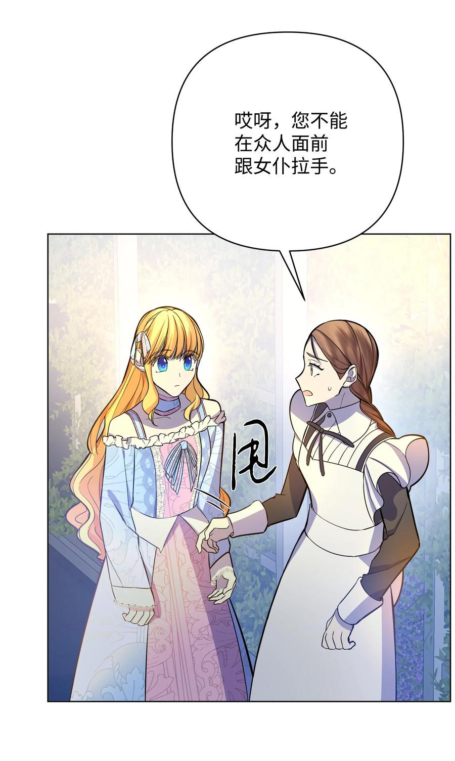 《哦！我的女仆大人》漫画最新章节34 亚历的警告免费下拉式在线观看章节第【60】张图片