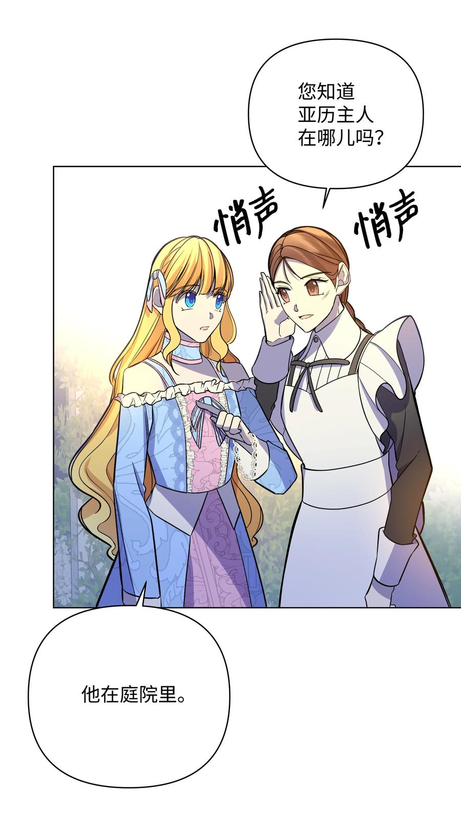 《哦！我的女仆大人》漫画最新章节34 亚历的警告免费下拉式在线观看章节第【62】张图片