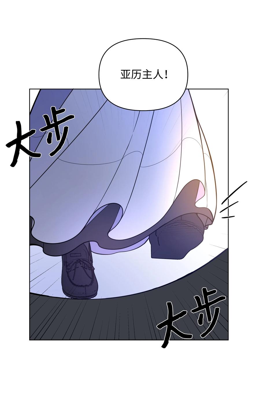 《哦！我的女仆大人》漫画最新章节34 亚历的警告免费下拉式在线观看章节第【66】张图片