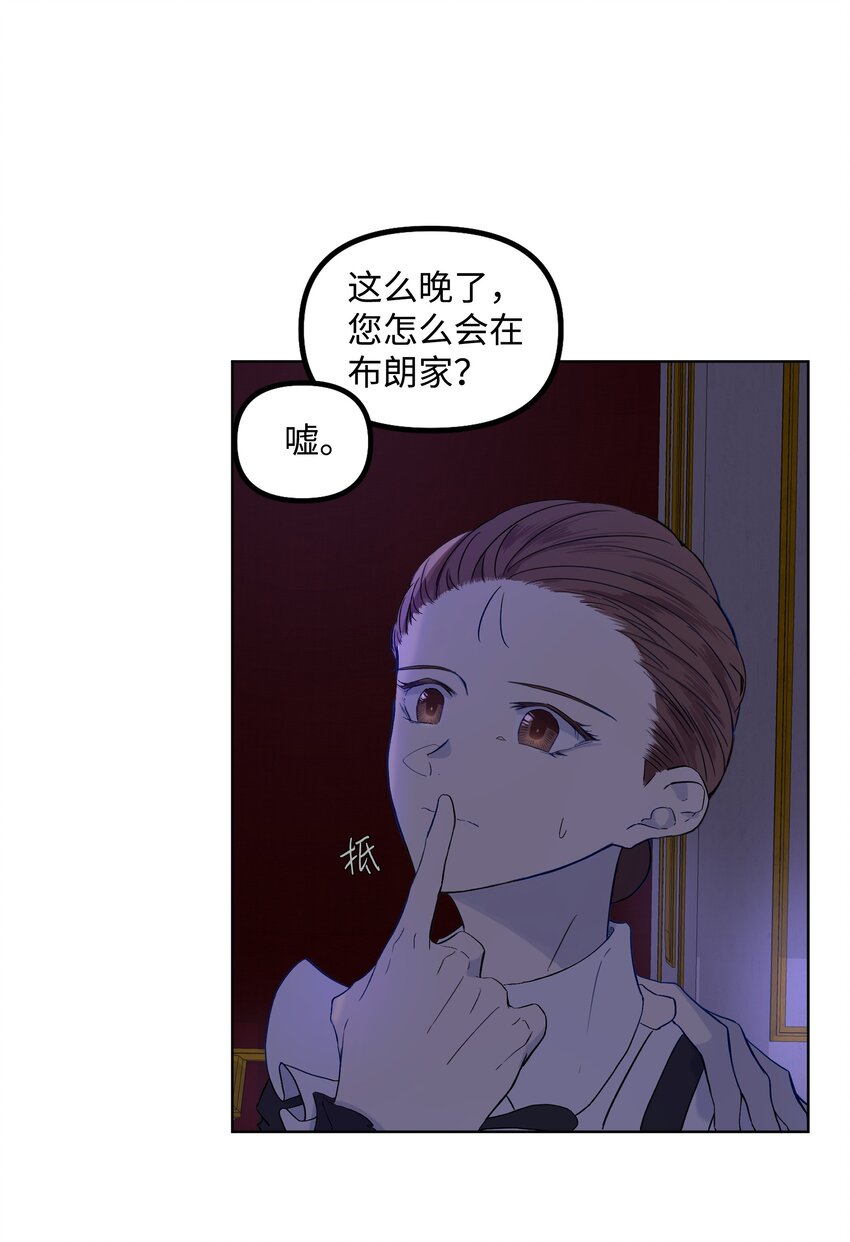 《哦！我的女仆大人》漫画最新章节04 值夜免费下拉式在线观看章节第【27】张图片