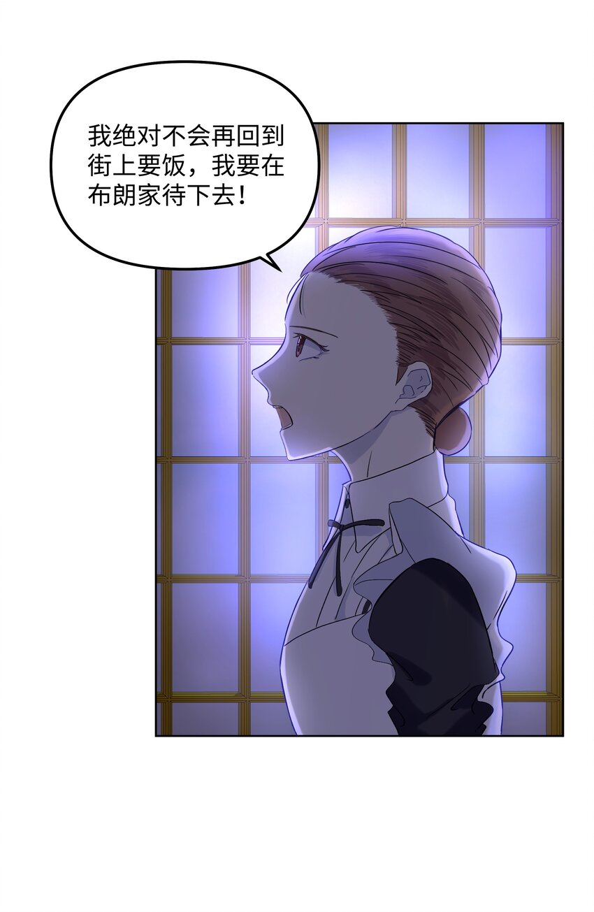 《哦！我的女仆大人》漫画最新章节04 值夜免费下拉式在线观看章节第【43】张图片