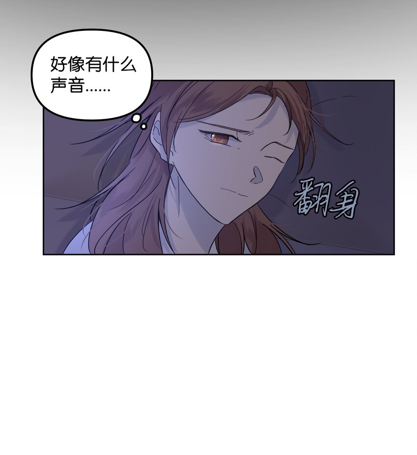 《哦！我的女仆大人》漫画最新章节05 夜间怪事免费下拉式在线观看章节第【11】张图片