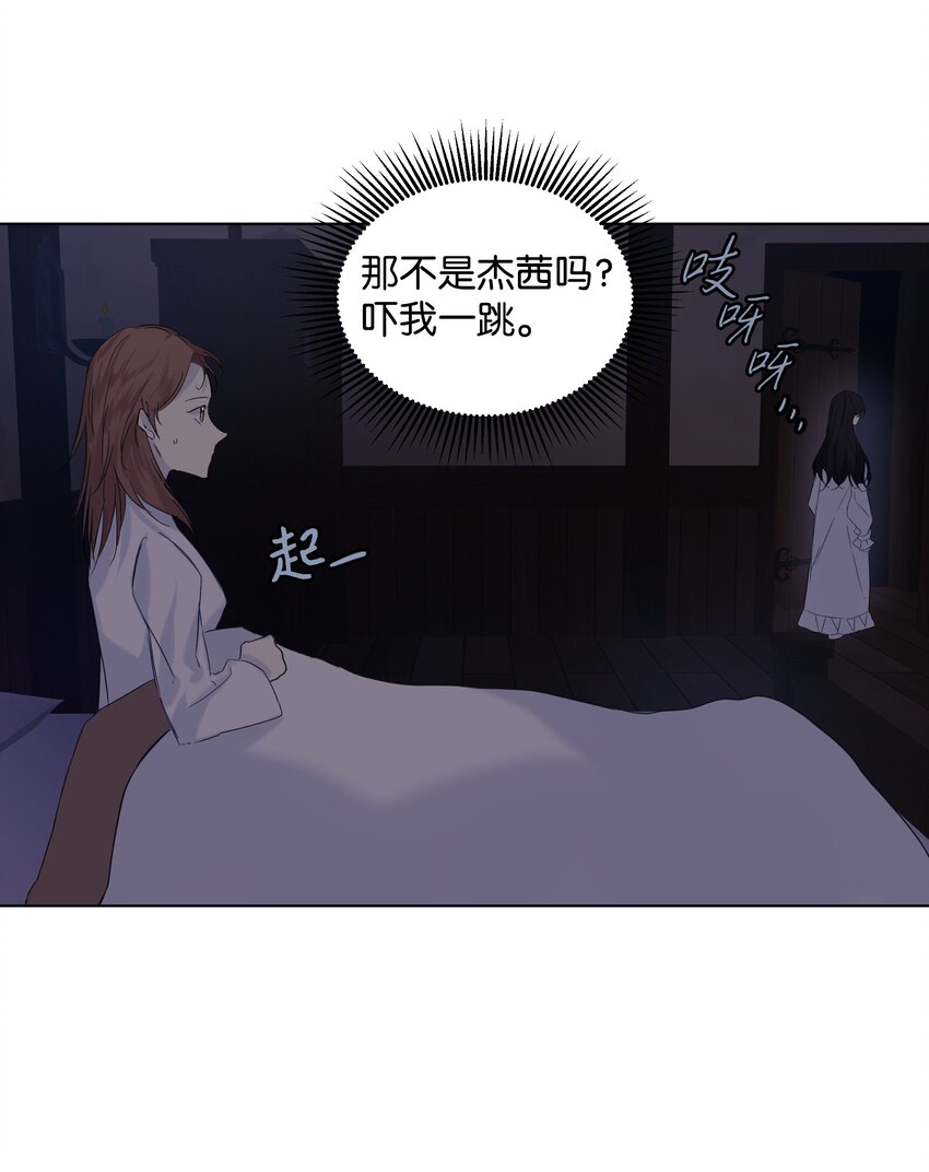 《哦！我的女仆大人》漫画最新章节05 夜间怪事免费下拉式在线观看章节第【13】张图片