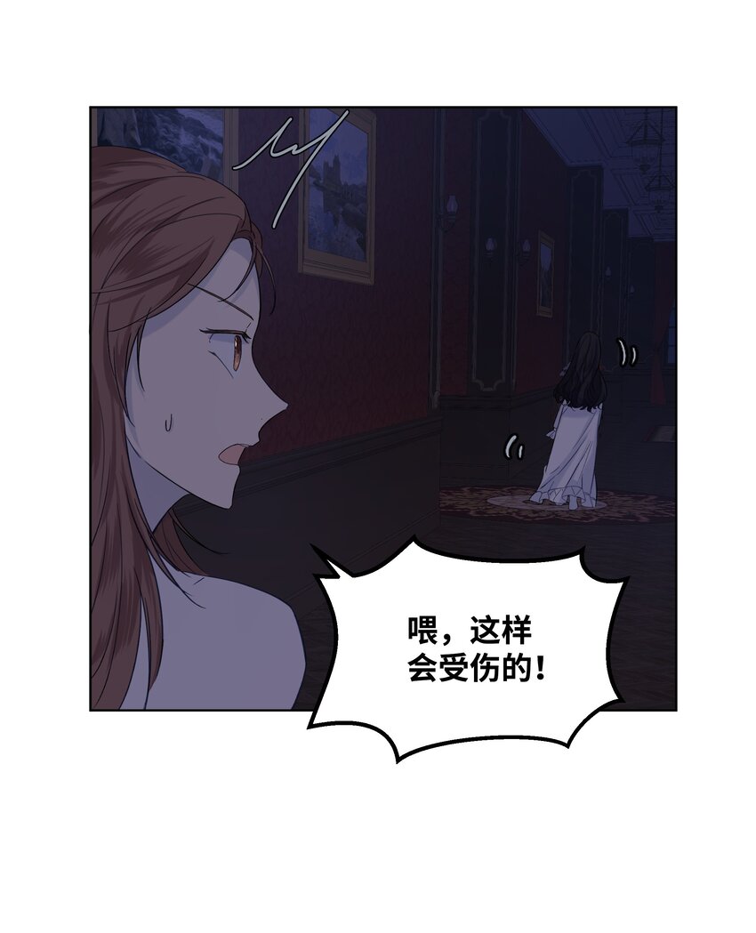 《哦！我的女仆大人》漫画最新章节05 夜间怪事免费下拉式在线观看章节第【15】张图片