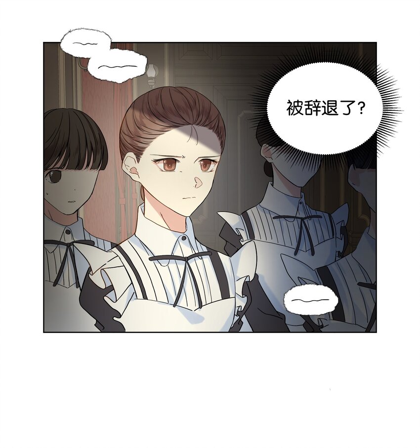 《哦！我的女仆大人》漫画最新章节05 夜间怪事免费下拉式在线观看章节第【21】张图片