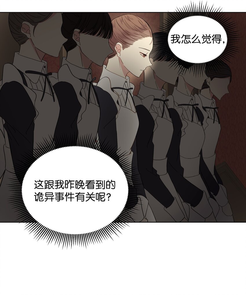 《哦！我的女仆大人》漫画最新章节05 夜间怪事免费下拉式在线观看章节第【22】张图片