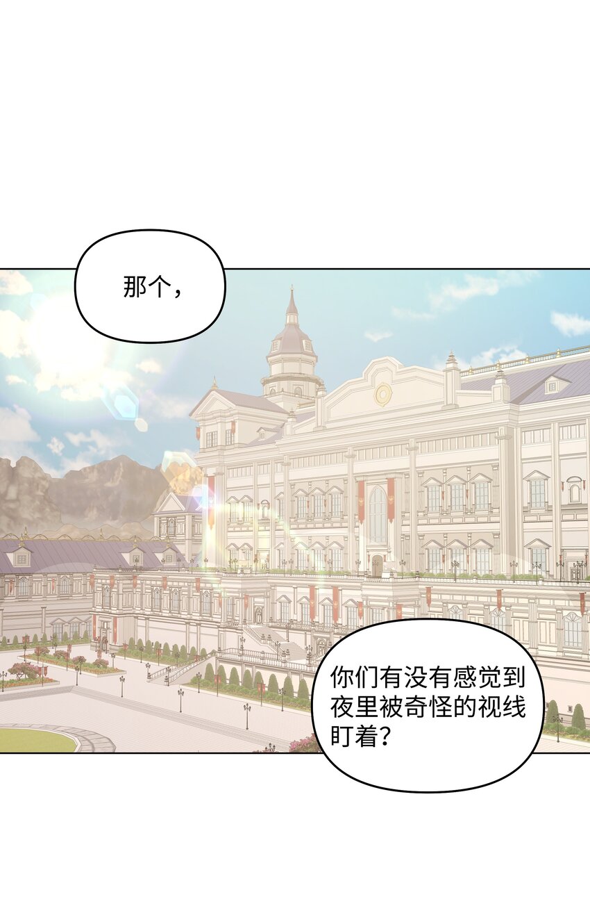 《哦！我的女仆大人》漫画最新章节05 夜间怪事免费下拉式在线观看章节第【23】张图片