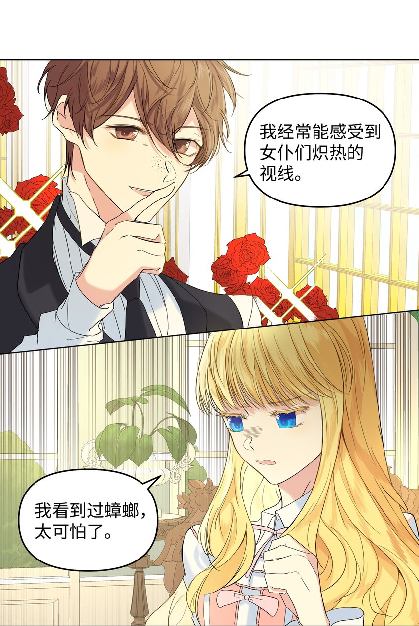 《哦！我的女仆大人》漫画最新章节05 夜间怪事免费下拉式在线观看章节第【26】张图片