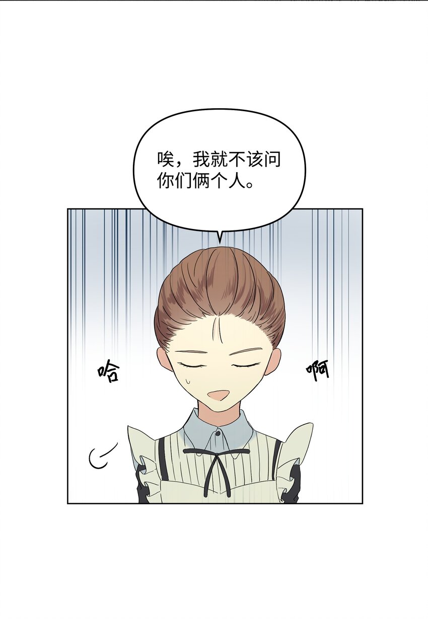 《哦！我的女仆大人》漫画最新章节05 夜间怪事免费下拉式在线观看章节第【27】张图片