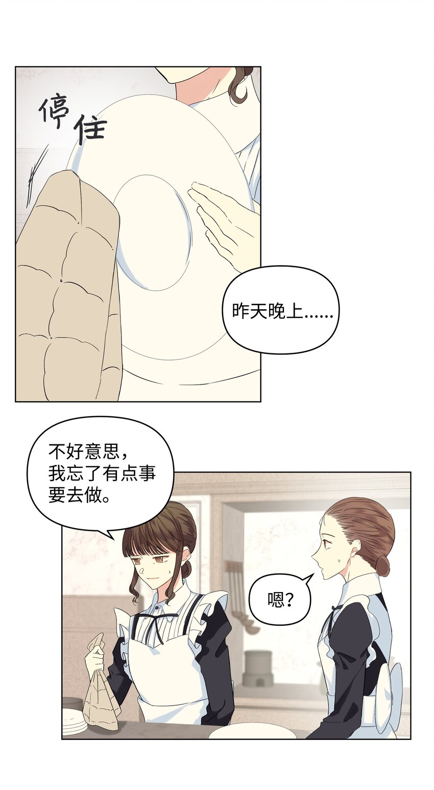 《哦！我的女仆大人》漫画最新章节05 夜间怪事免费下拉式在线观看章节第【30】张图片