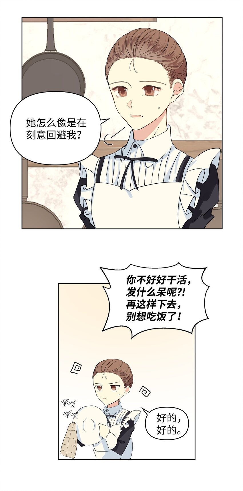 《哦！我的女仆大人》漫画最新章节05 夜间怪事免费下拉式在线观看章节第【32】张图片