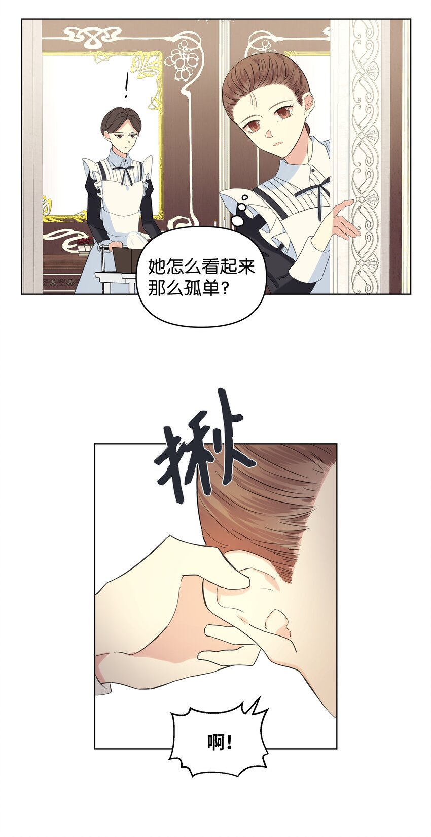 《哦！我的女仆大人》漫画最新章节05 夜间怪事免费下拉式在线观看章节第【38】张图片