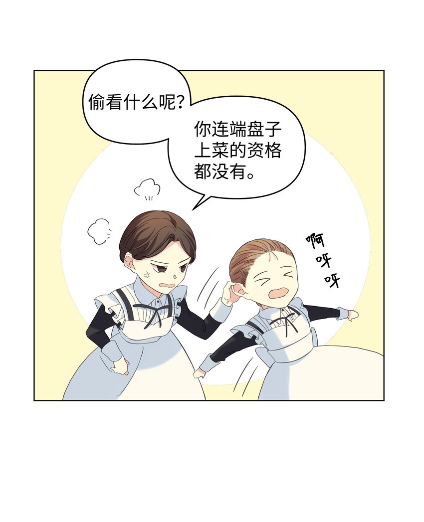 《哦！我的女仆大人》漫画最新章节05 夜间怪事免费下拉式在线观看章节第【39】张图片