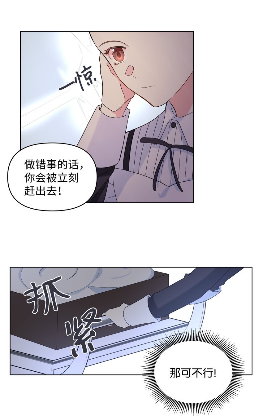 《哦！我的女仆大人》漫画最新章节05 夜间怪事免费下拉式在线观看章节第【41】张图片