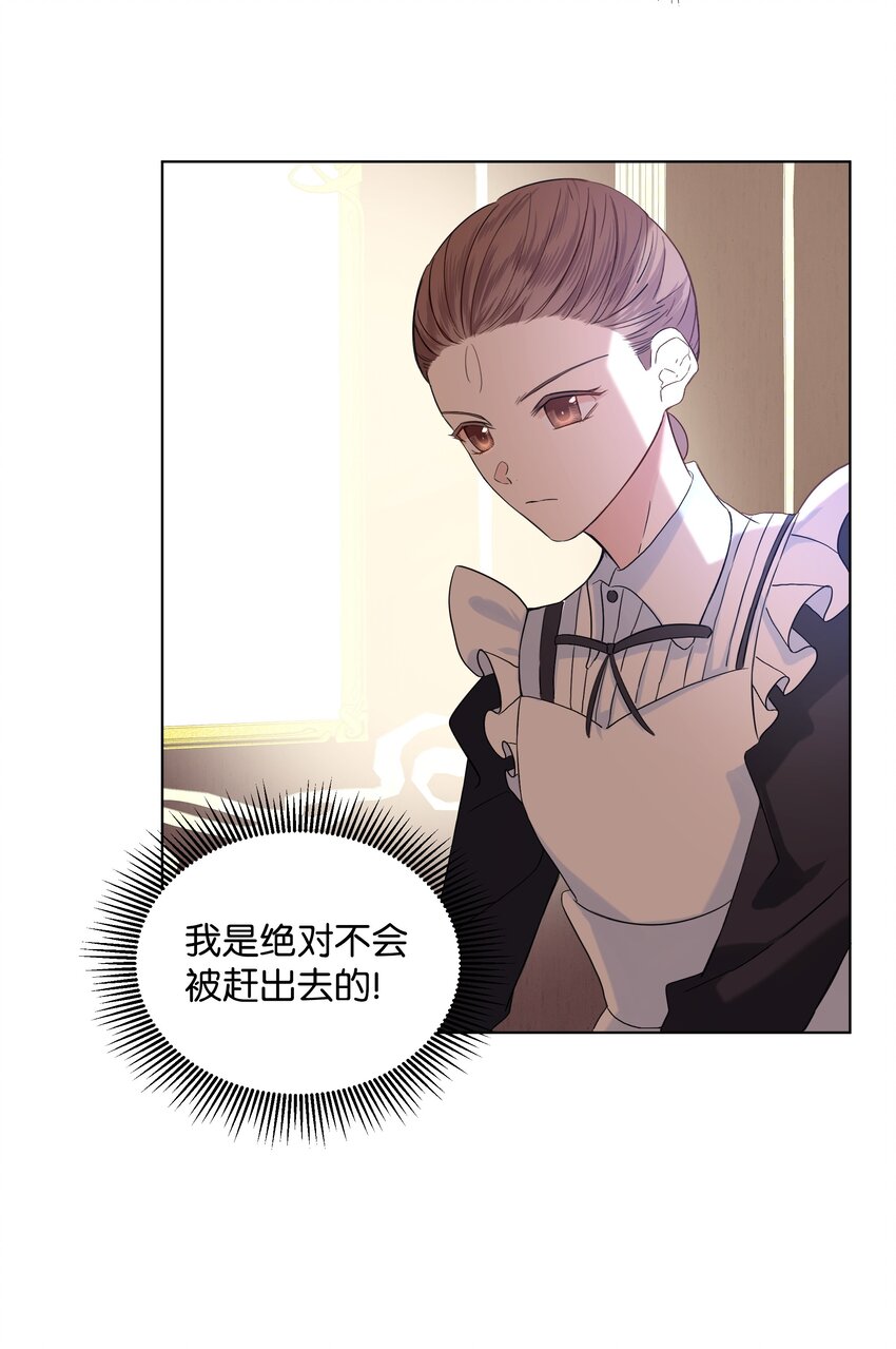 《哦！我的女仆大人》漫画最新章节05 夜间怪事免费下拉式在线观看章节第【42】张图片