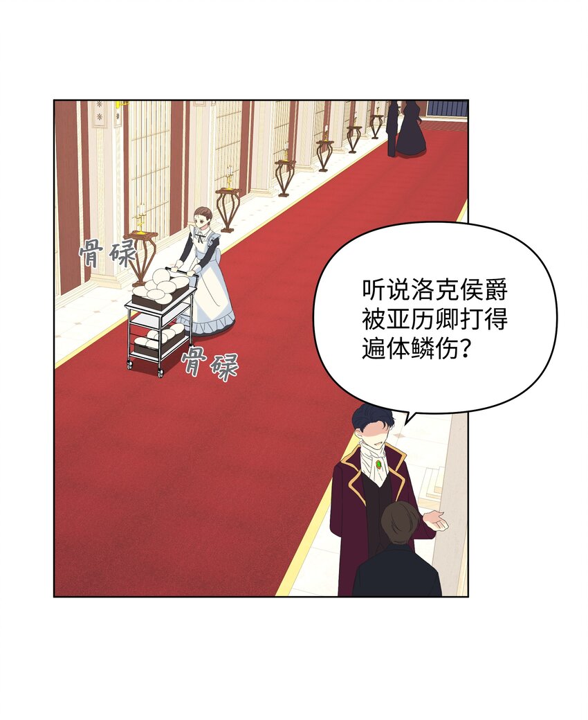 《哦！我的女仆大人》漫画最新章节05 夜间怪事免费下拉式在线观看章节第【43】张图片