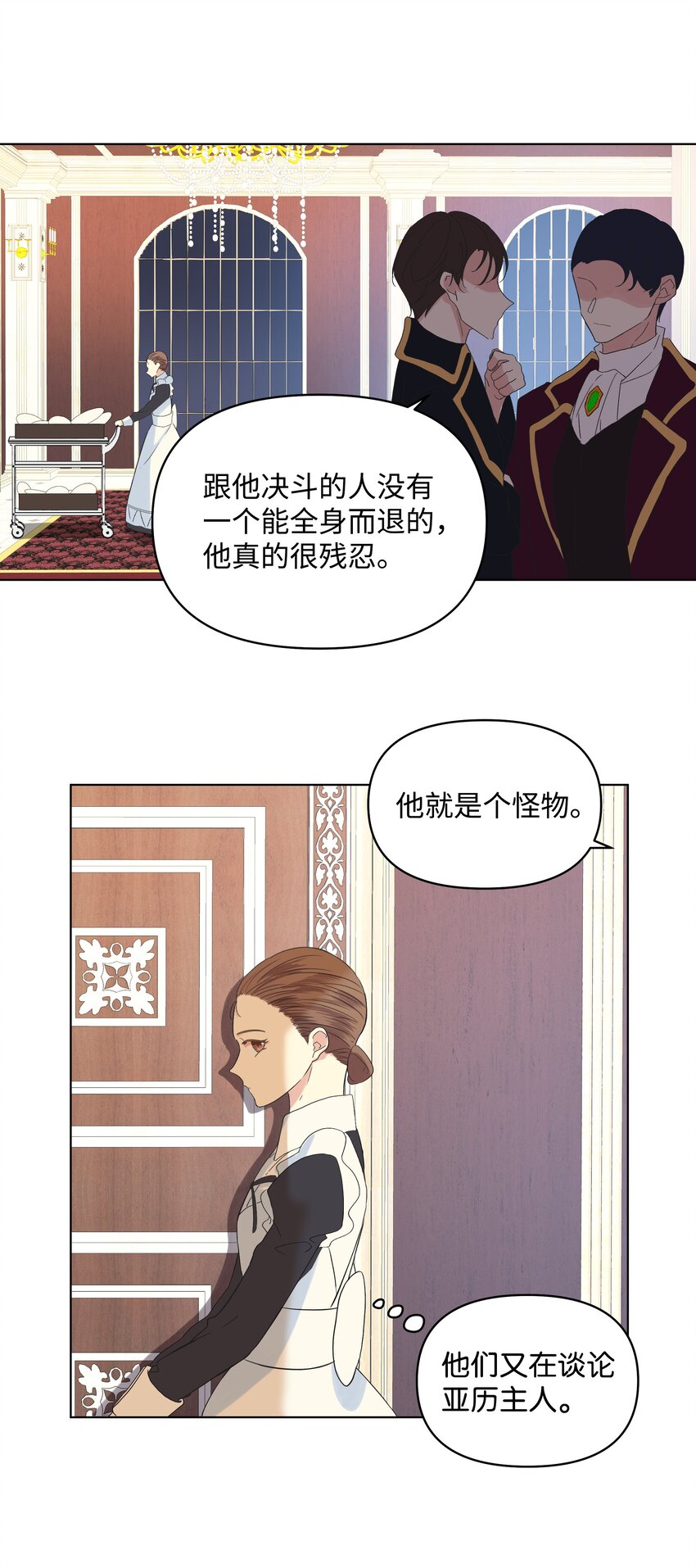 《哦！我的女仆大人》漫画最新章节05 夜间怪事免费下拉式在线观看章节第【44】张图片