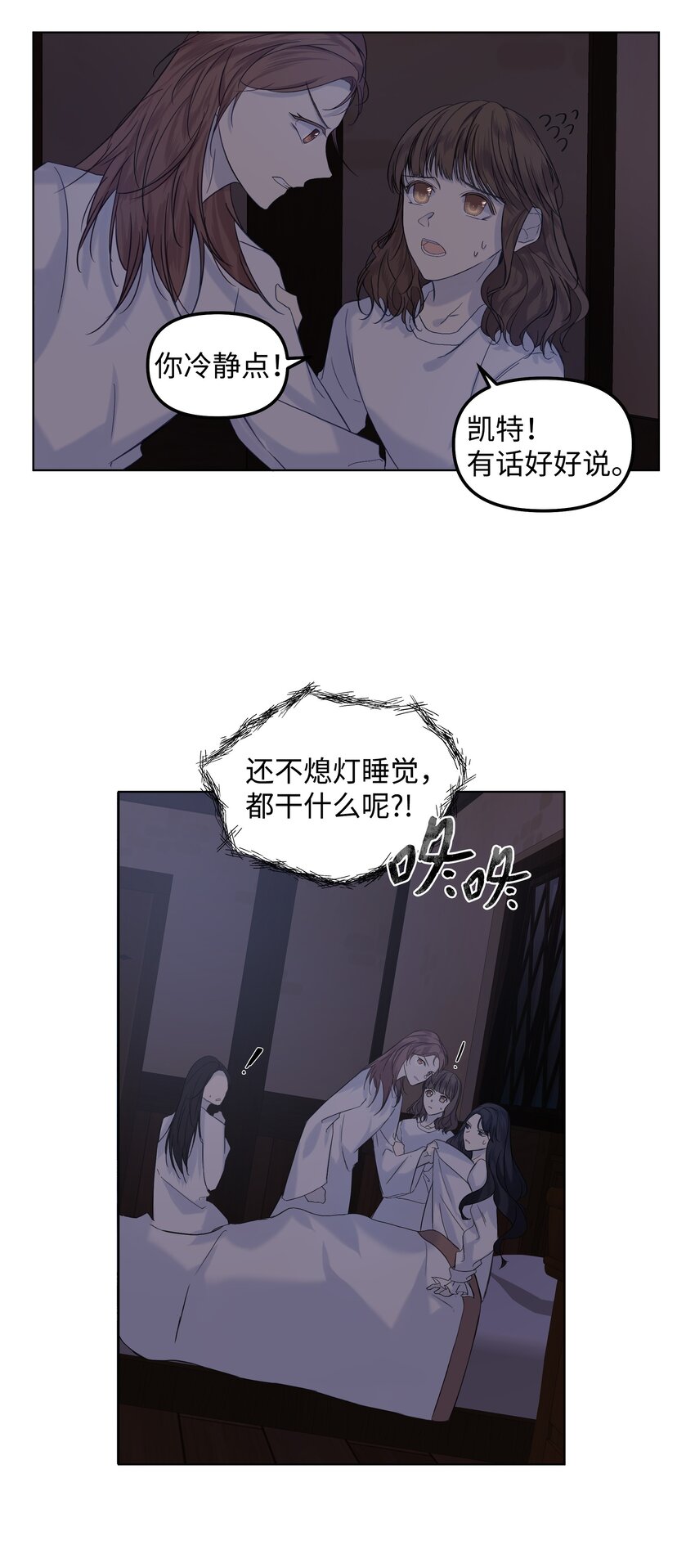 《哦！我的女仆大人》漫画最新章节05 夜间怪事免费下拉式在线观看章节第【7】张图片