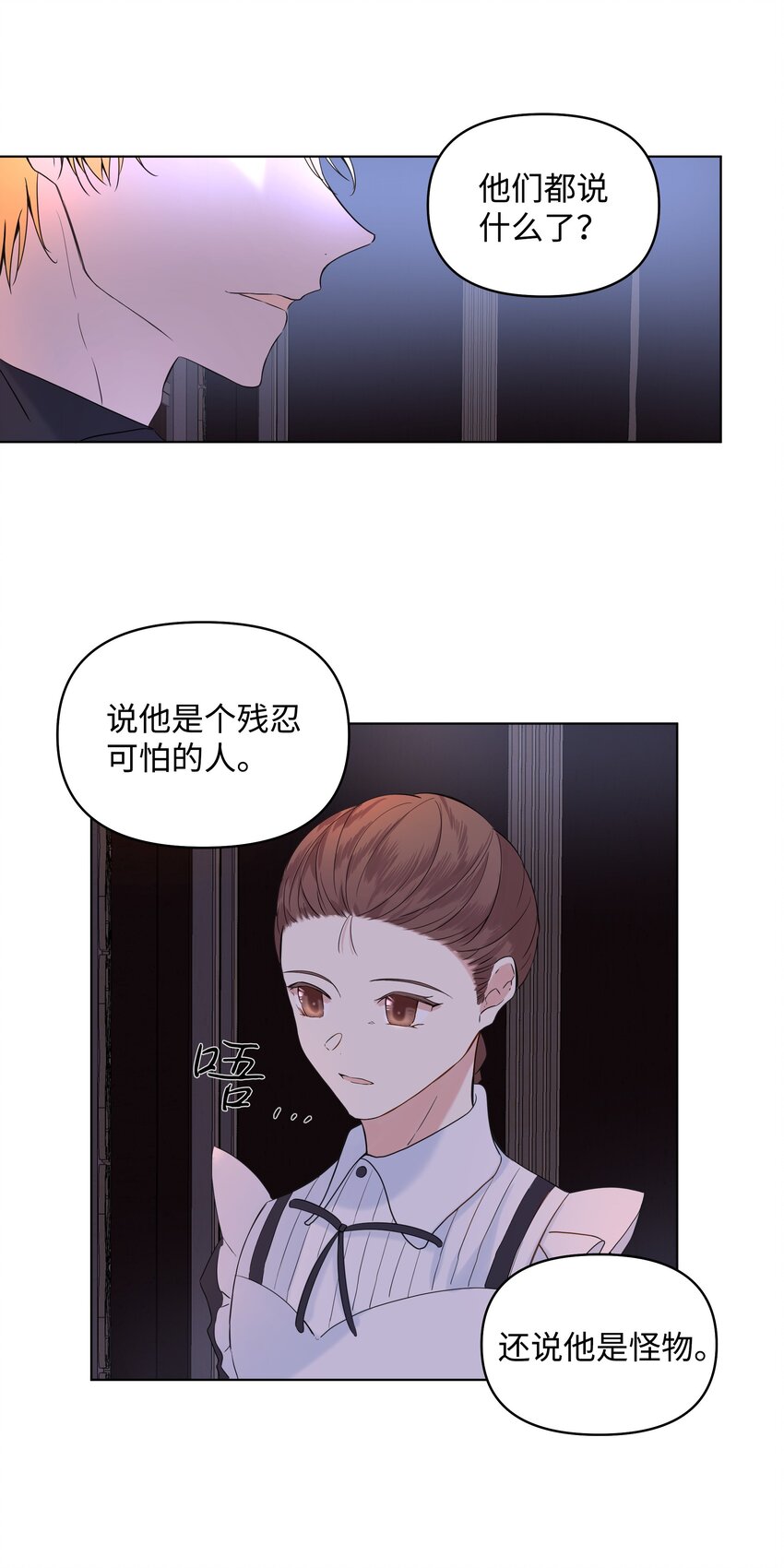 《哦！我的女仆大人》漫画最新章节06 再遇神父免费下拉式在线观看章节第【19】张图片