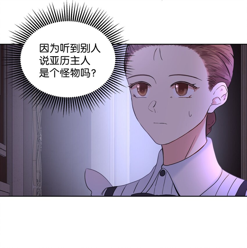 《哦！我的女仆大人》漫画最新章节06 再遇神父免费下拉式在线观看章节第【22】张图片