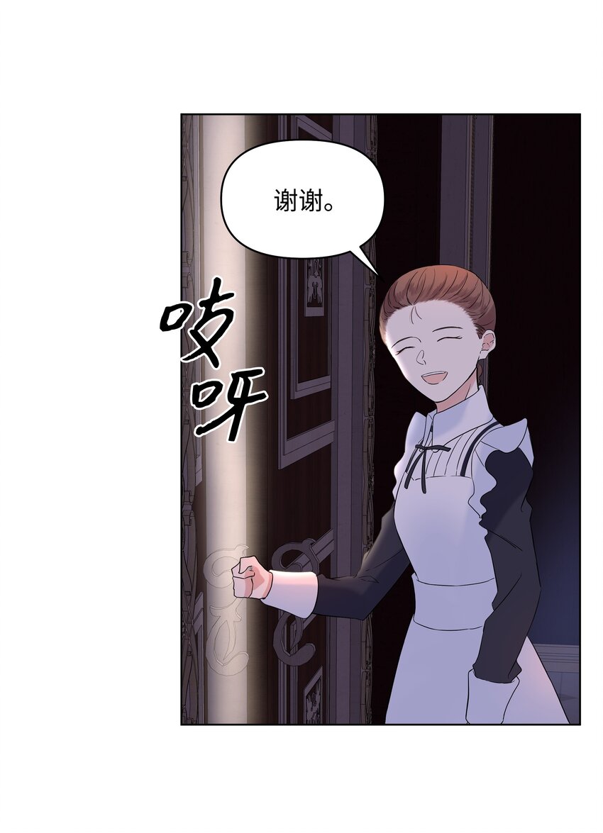 《哦！我的女仆大人》漫画最新章节06 再遇神父免费下拉式在线观看章节第【33】张图片