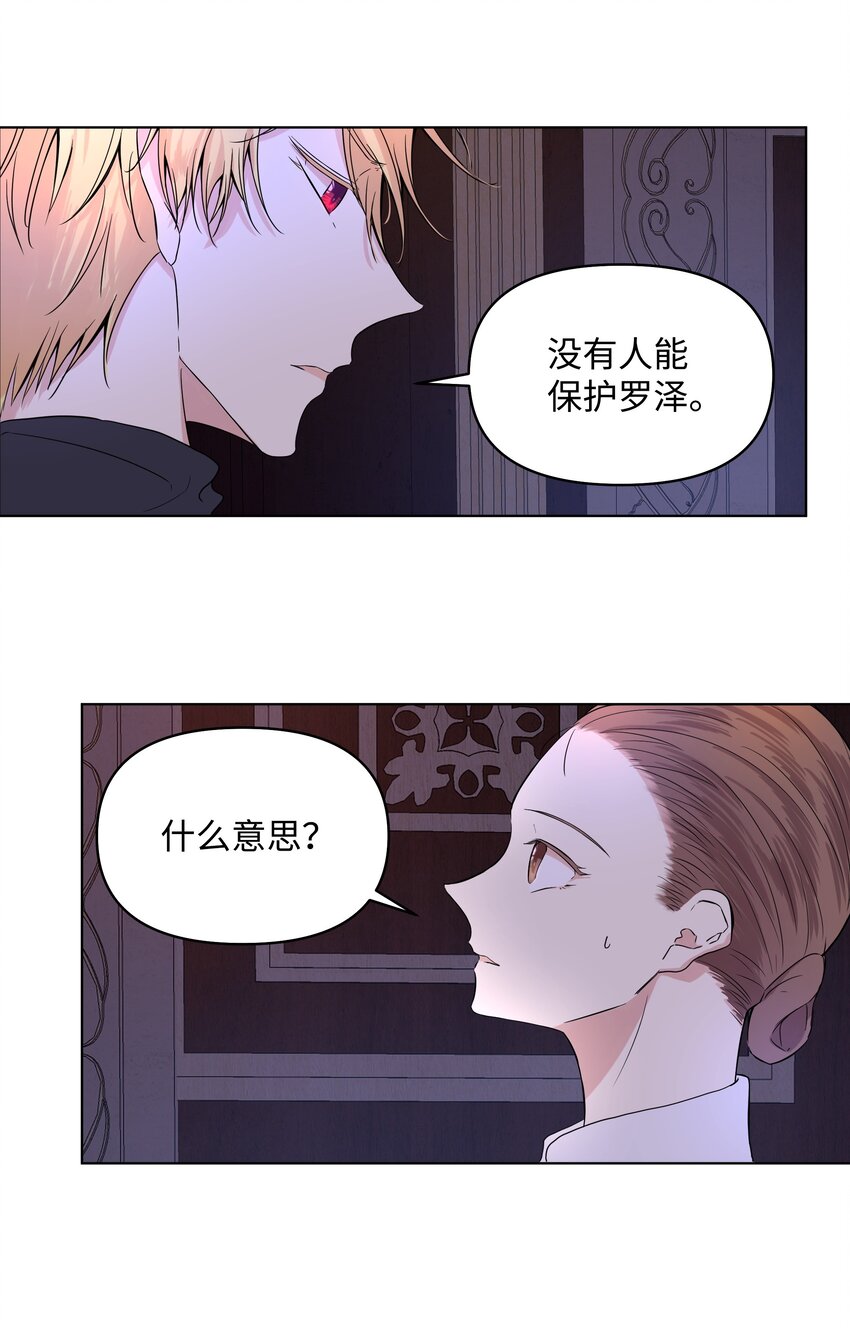 《哦！我的女仆大人》漫画最新章节06 再遇神父免费下拉式在线观看章节第【41】张图片