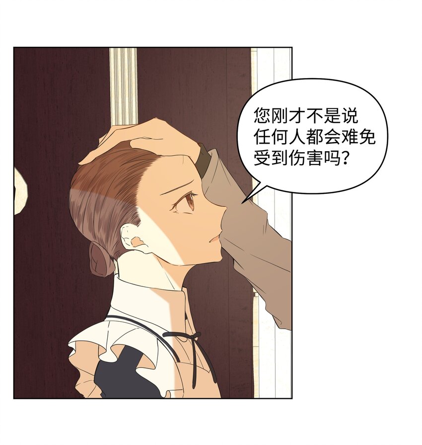 《哦！我的女仆大人》漫画最新章节06 再遇神父免费下拉式在线观看章节第【48】张图片