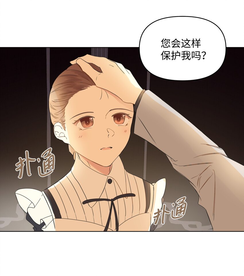 《哦！我的女仆大人》漫画最新章节06 再遇神父免费下拉式在线观看章节第【51】张图片