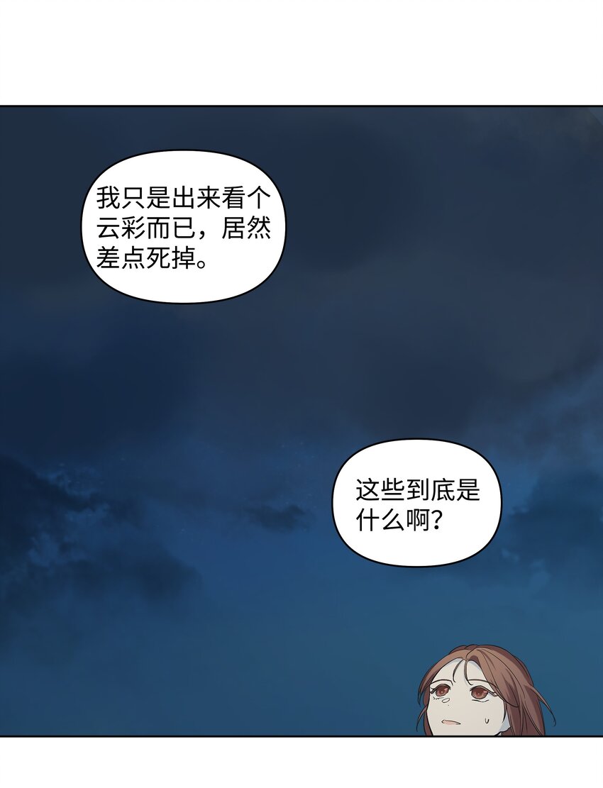 《哦！我的女仆大人》漫画最新章节07 魔法云彩免费下拉式在线观看章节第【20】张图片