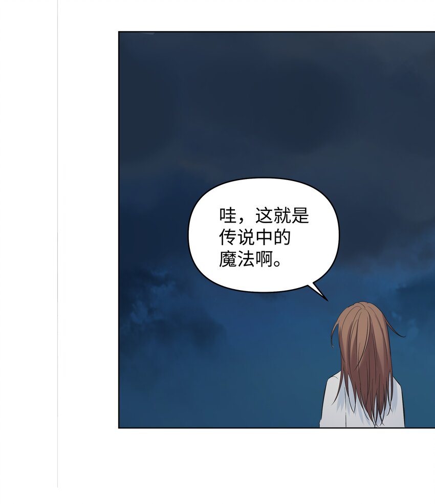 《哦！我的女仆大人》漫画最新章节07 魔法云彩免费下拉式在线观看章节第【22】张图片