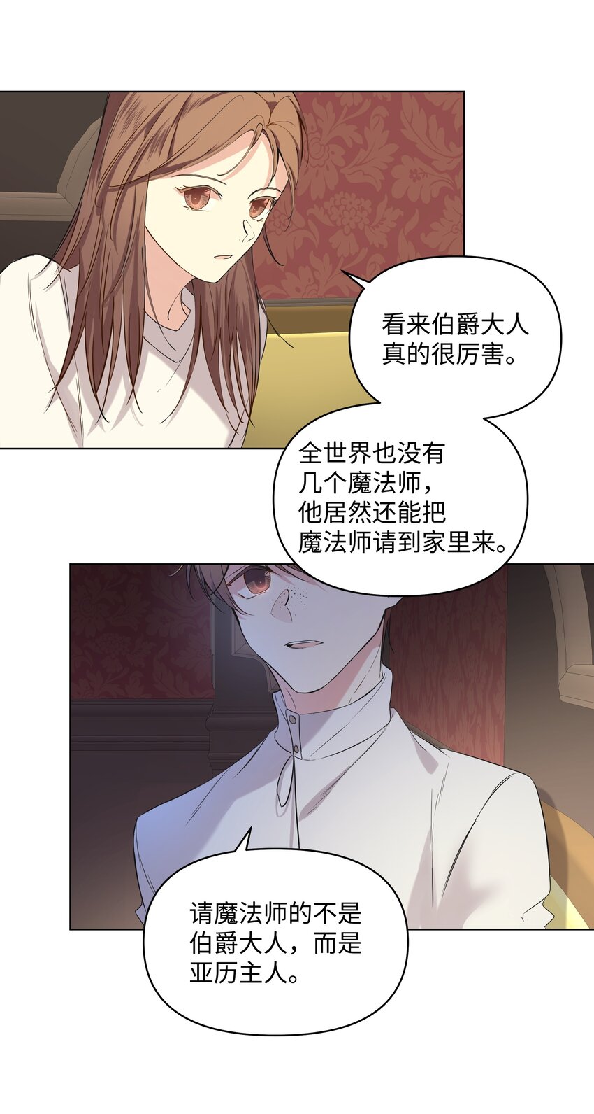 《哦！我的女仆大人》漫画最新章节07 魔法云彩免费下拉式在线观看章节第【38】张图片