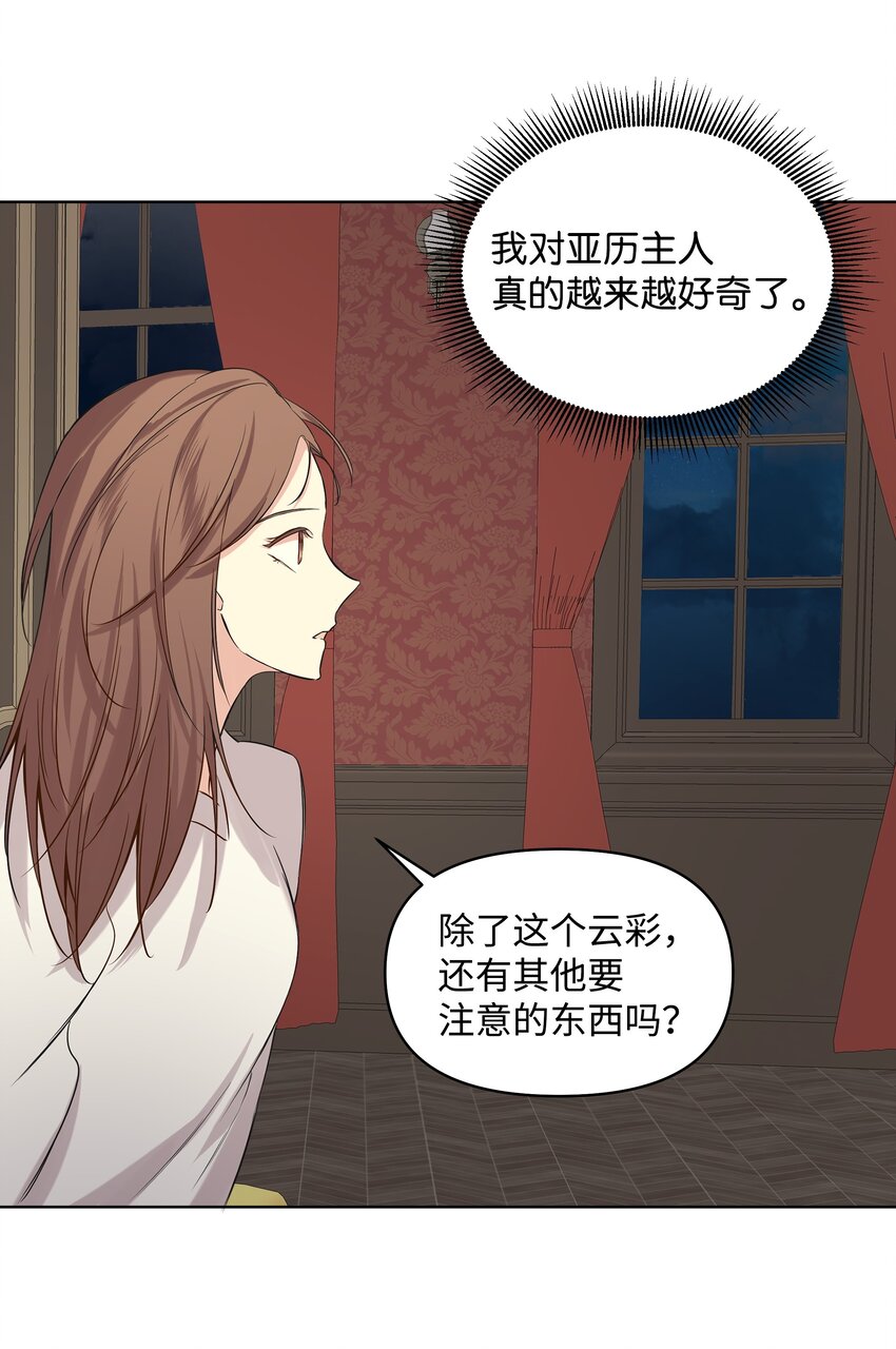 《哦！我的女仆大人》漫画最新章节07 魔法云彩免费下拉式在线观看章节第【39】张图片