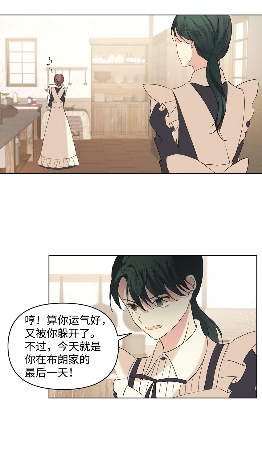 《哦！我的女仆大人》漫画最新章节07 魔法云彩免费下拉式在线观看章节第【56】张图片