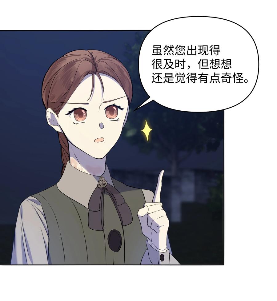 《哦！我的女仆大人》漫画最新章节15 唯一的学生免费下拉式在线观看章节第【26】张图片