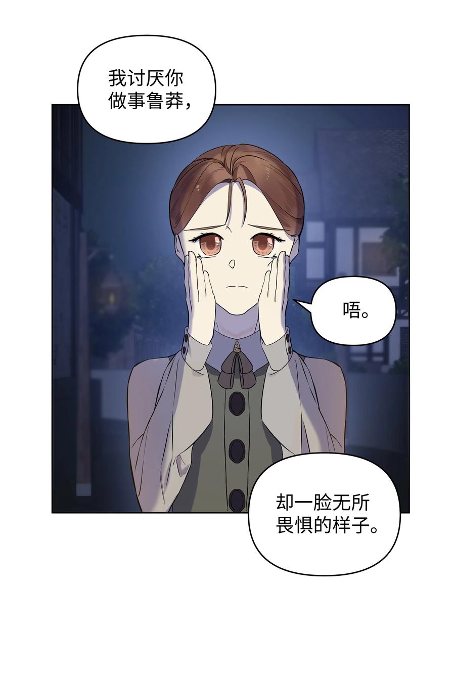 《哦！我的女仆大人》漫画最新章节15 唯一的学生免费下拉式在线观看章节第【45】张图片