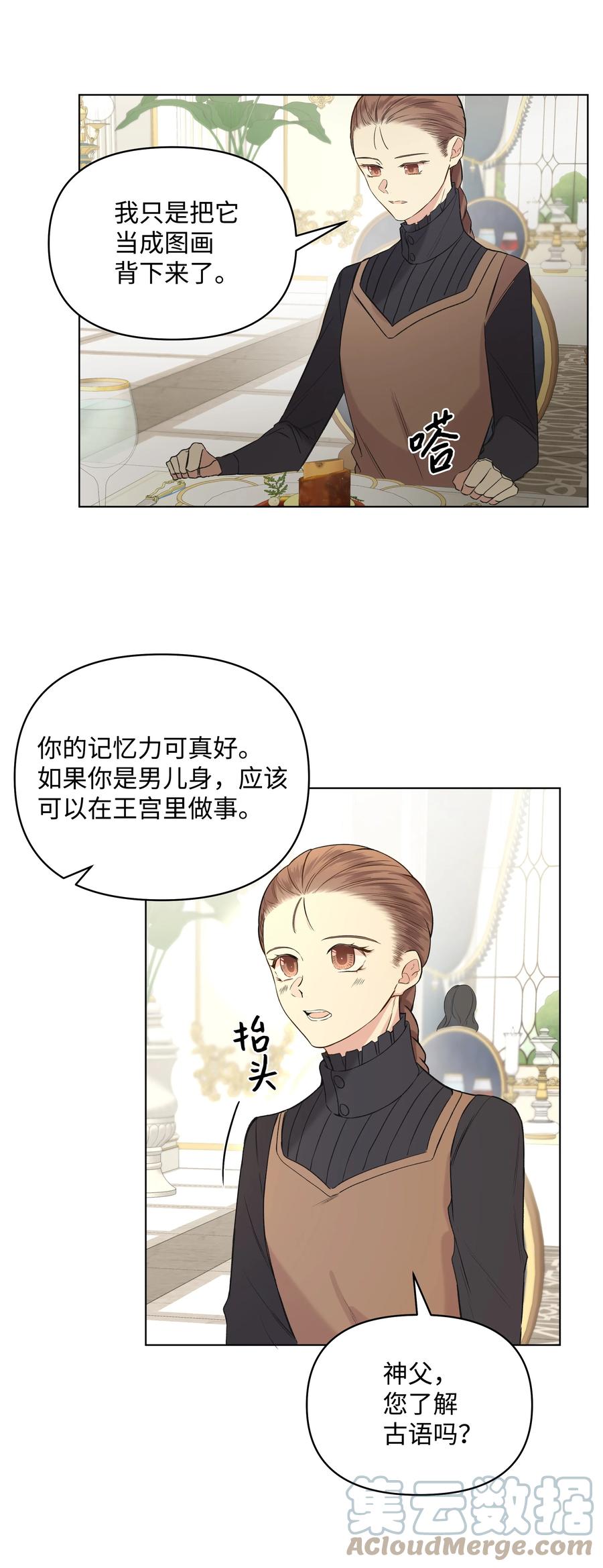 《哦！我的女仆大人》漫画最新章节09 请求免费下拉式在线观看章节第【49】张图片