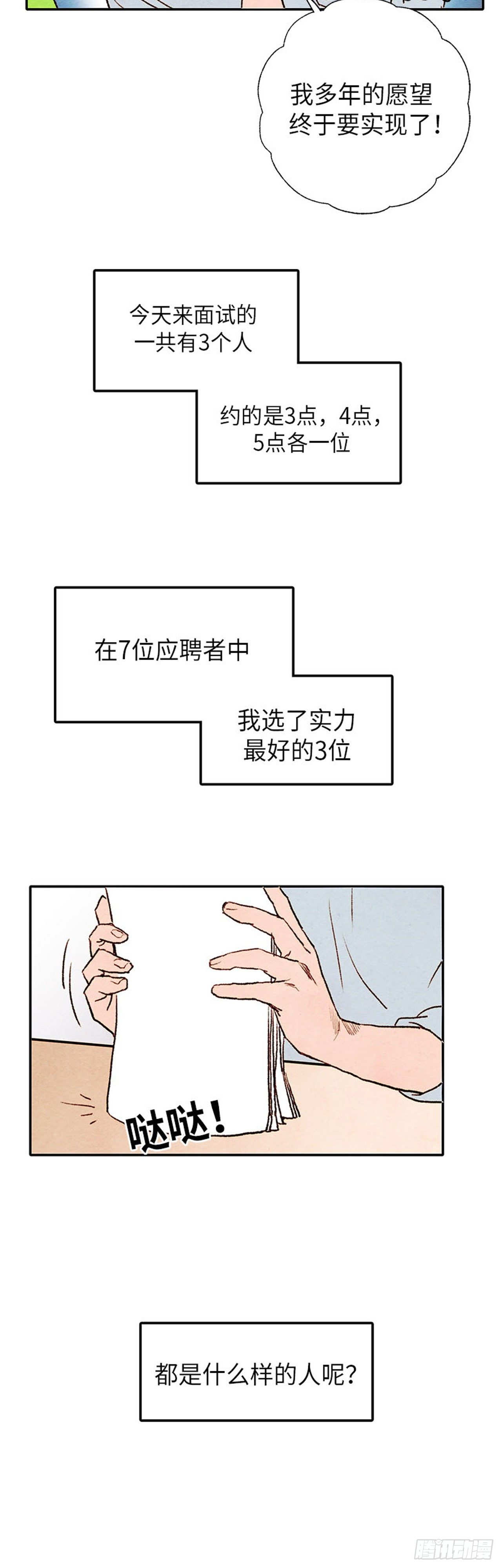 《哦！我的助手大人》漫画最新章节第1话免费下拉式在线观看章节第【25】张图片