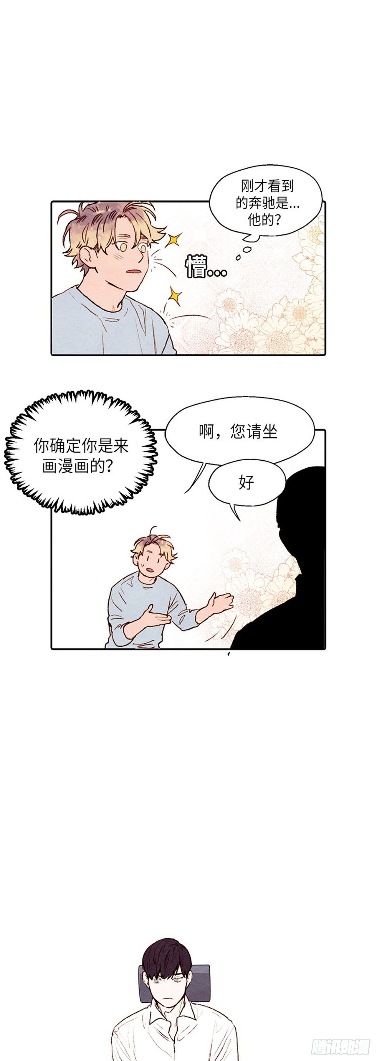 《哦！我的助手大人》漫画最新章节第2话免费下拉式在线观看章节第【17】张图片