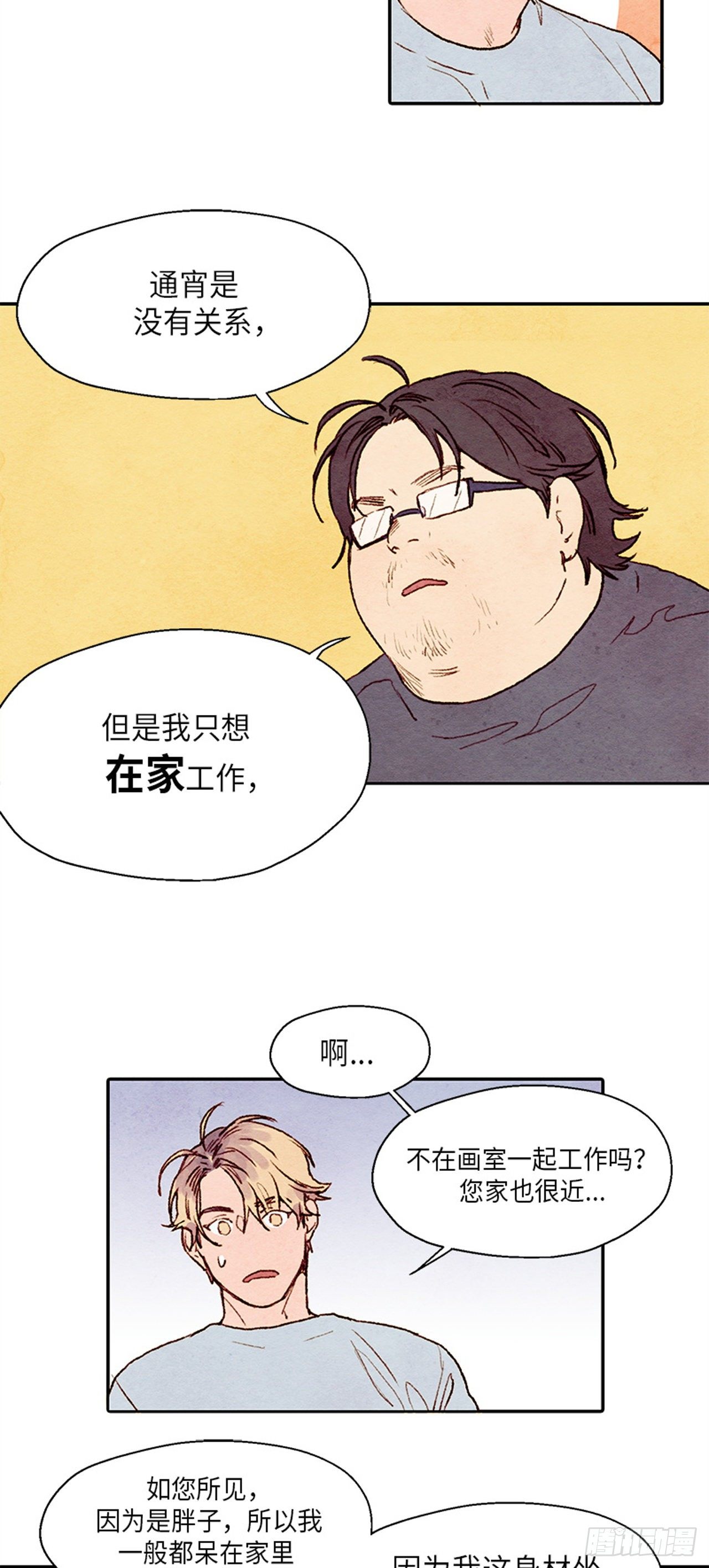 《哦！我的助手大人》漫画最新章节第2话免费下拉式在线观看章节第【8】张图片