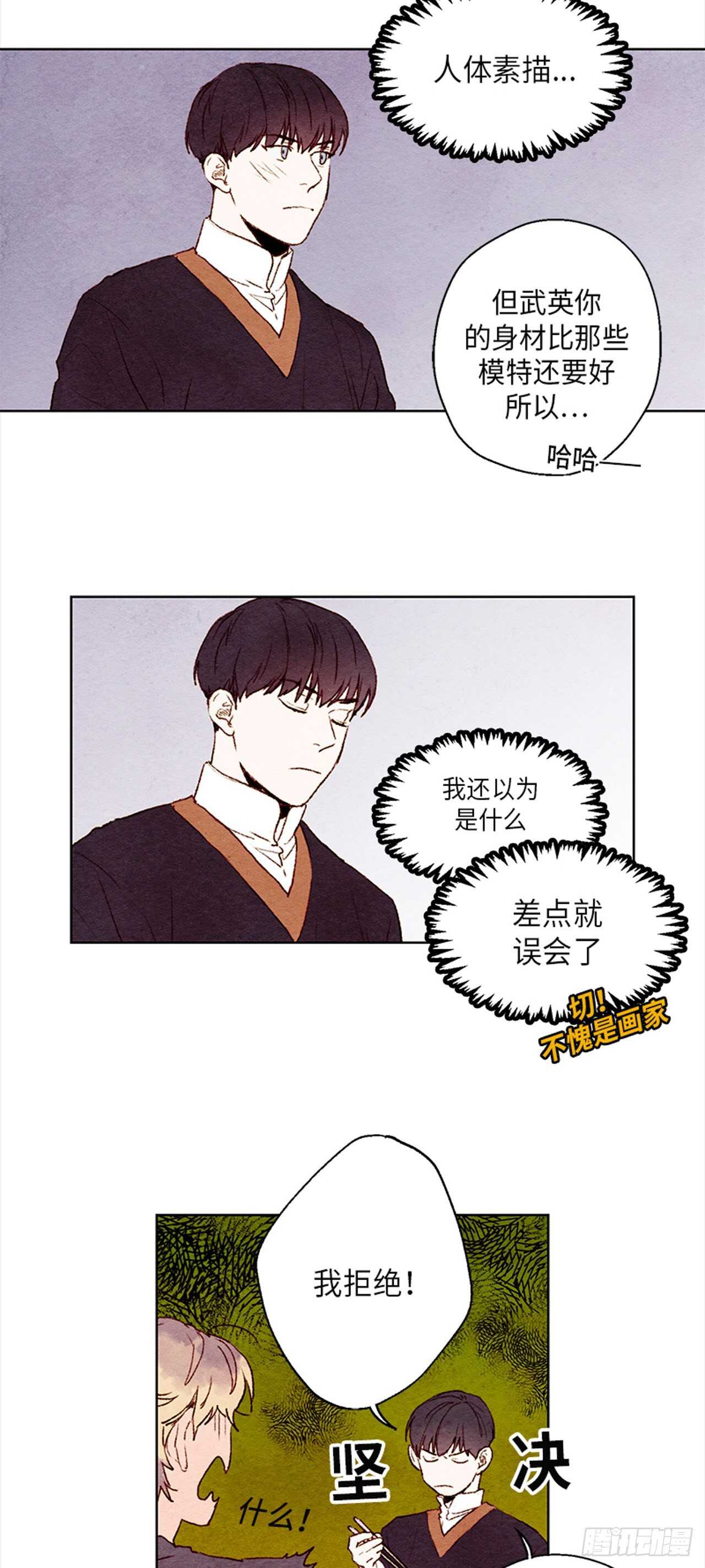 《哦！我的助手大人》漫画最新章节第11话免费下拉式在线观看章节第【14】张图片