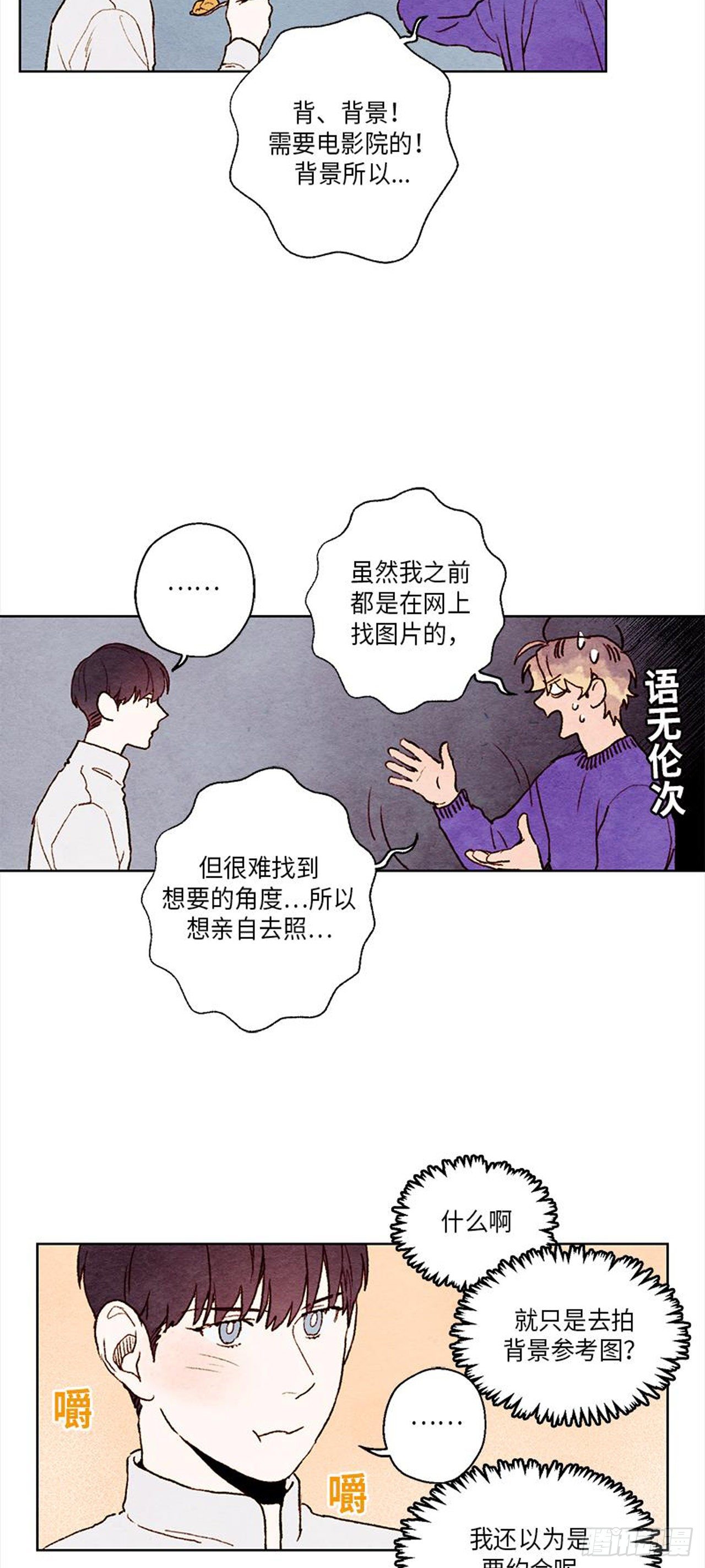 《哦！我的助手大人》漫画最新章节第17话免费下拉式在线观看章节第【22】张图片