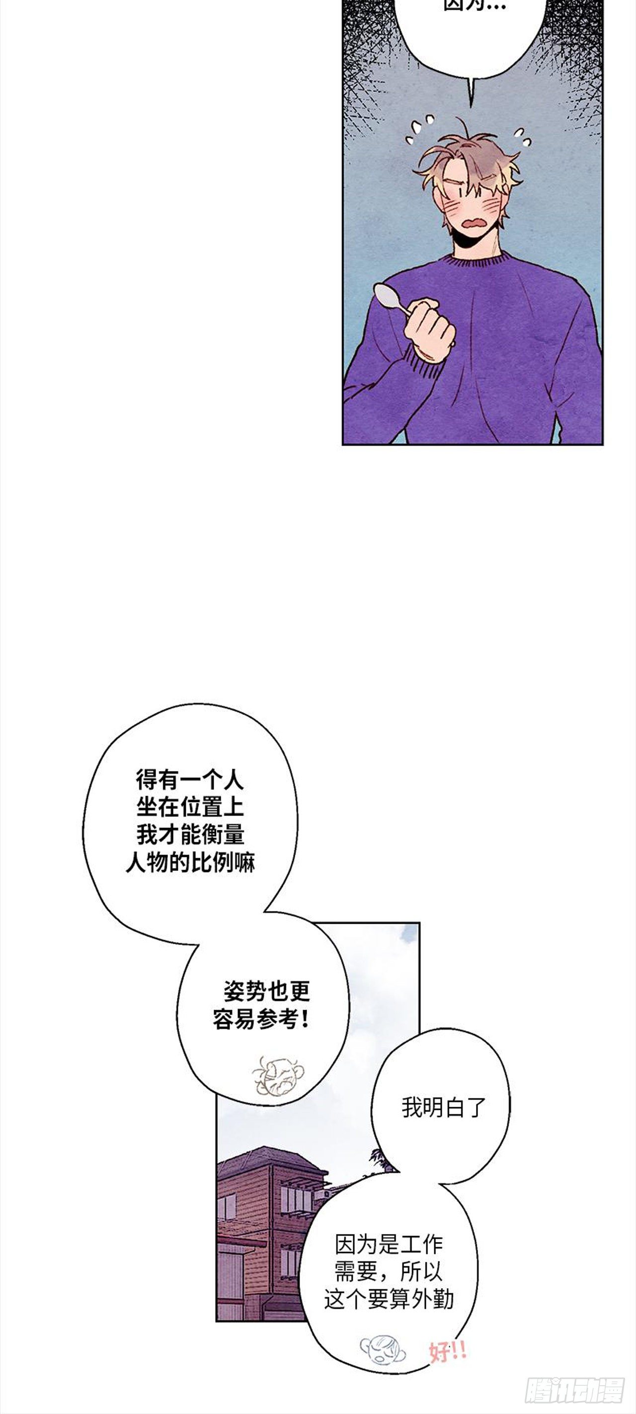 《哦！我的助手大人》漫画最新章节第17话免费下拉式在线观看章节第【24】张图片