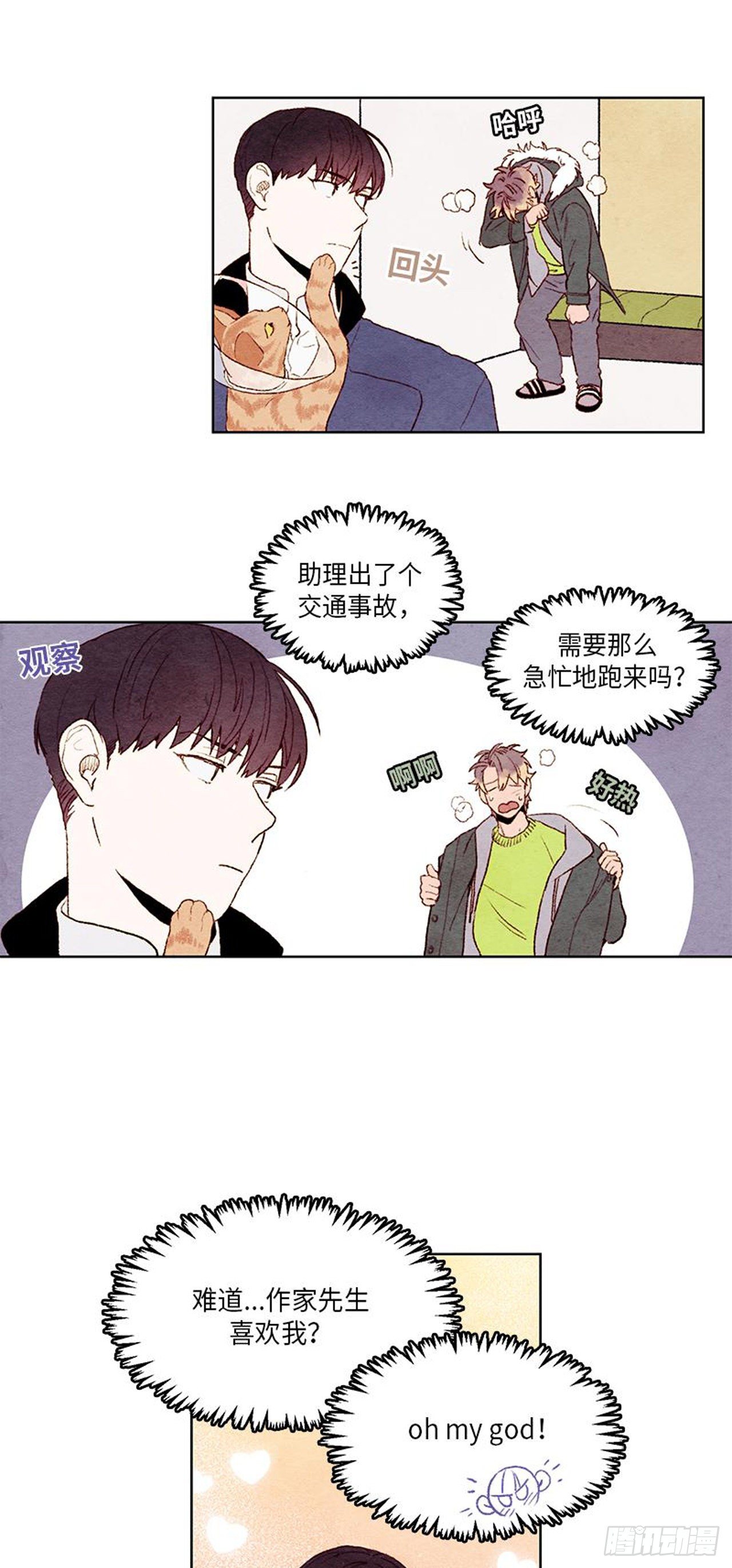 《哦！我的助手大人》漫画最新章节第17话免费下拉式在线观看章节第【8】张图片