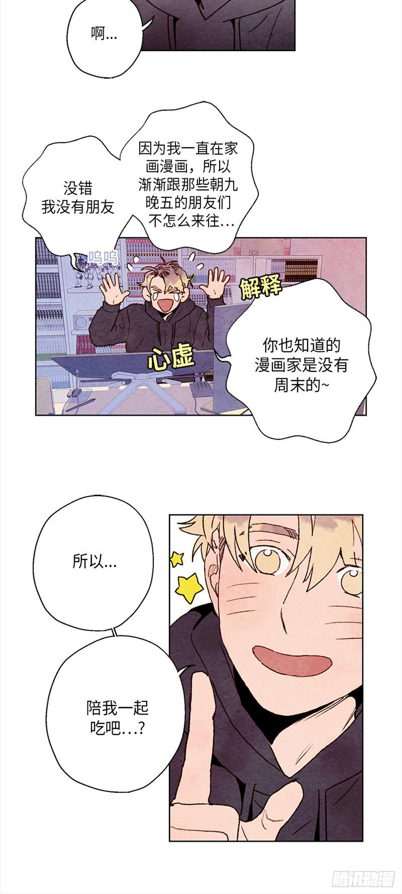 《哦！我的助手大人》漫画最新章节第18话免费下拉式在线观看章节第【24】张图片