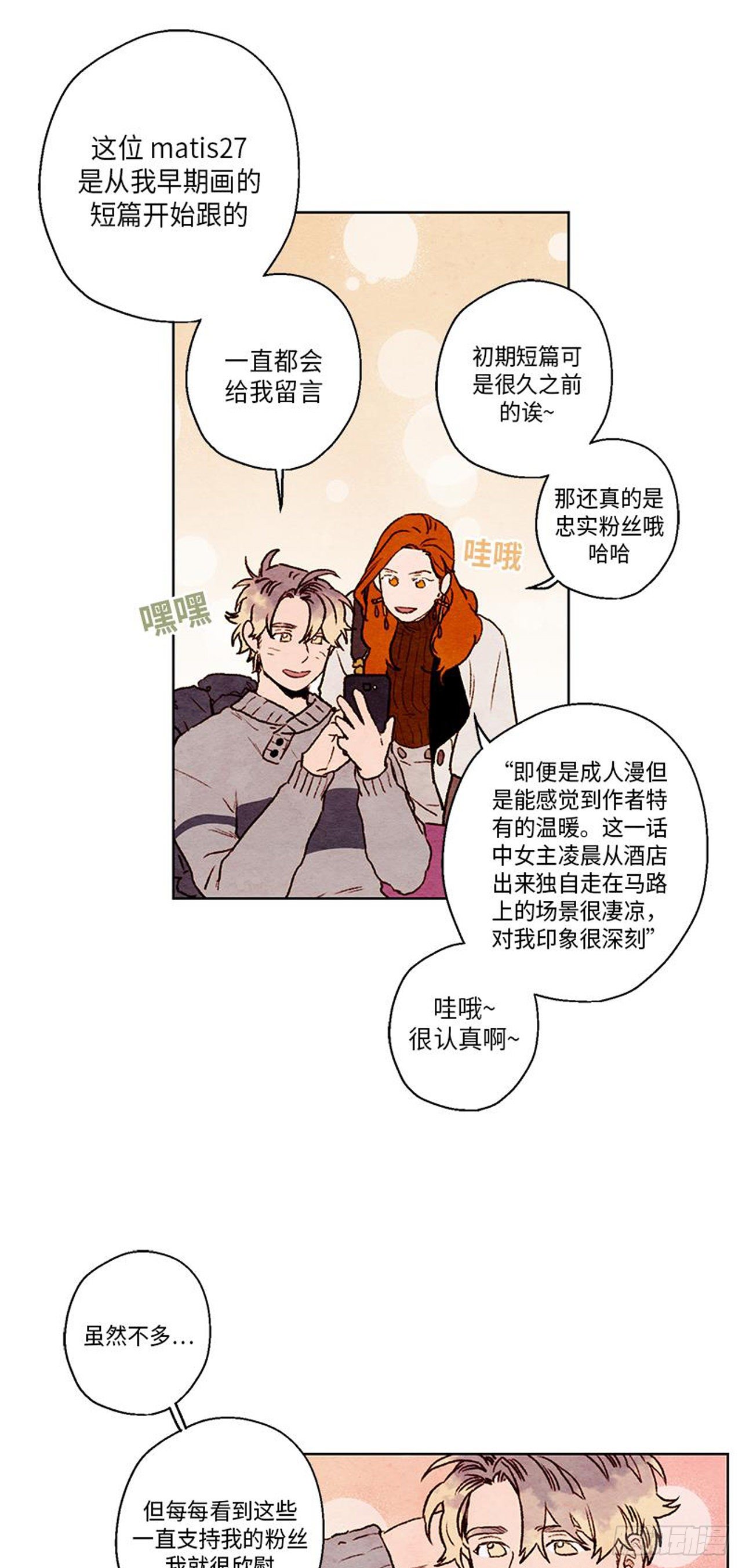 《哦！我的助手大人》漫画最新章节第21话免费下拉式在线观看章节第【3】张图片