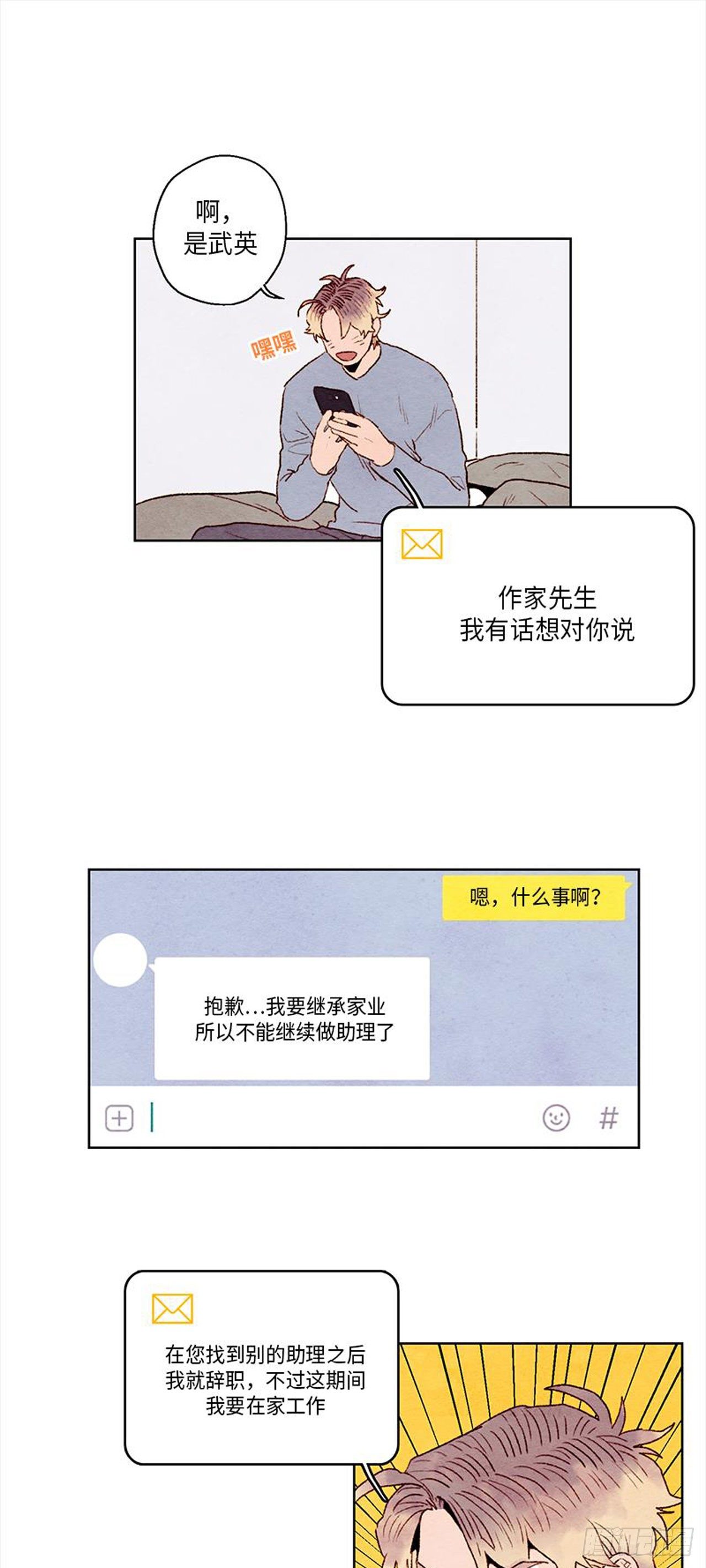 《哦！我的助手大人》漫画最新章节第24话免费下拉式在线观看章节第【13】张图片